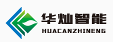 华灿智能